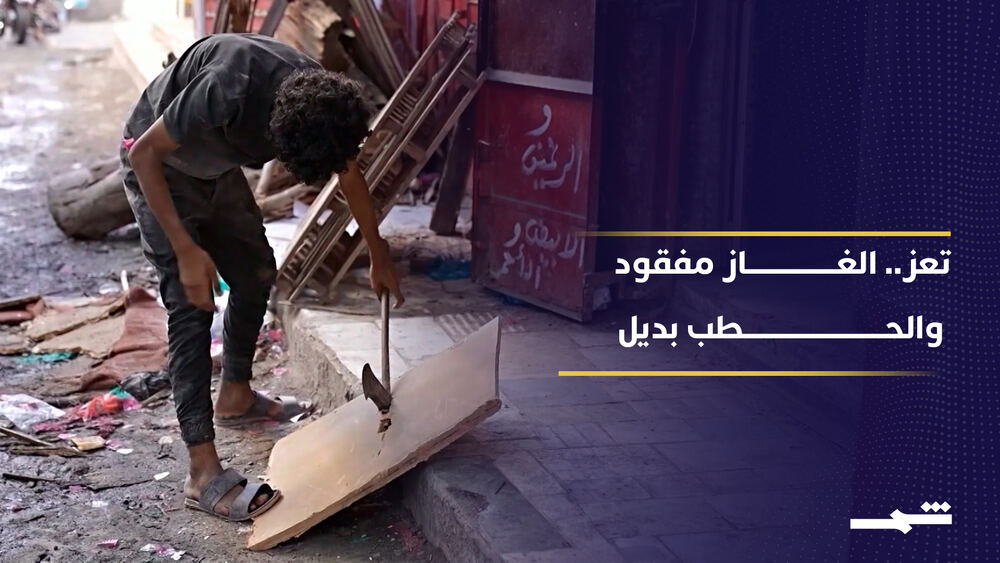 Yemen'in Taiz kentinde gaz krizi: Restoranlar kapandı, aileler odun yakıyor