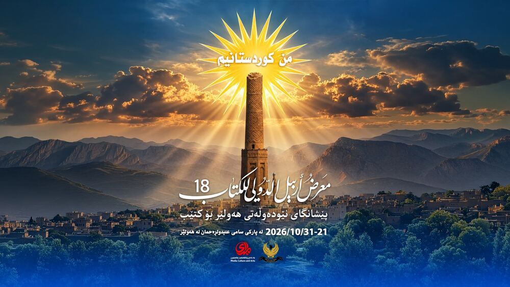 18. Erbil Uluslararası Kitap Fuarı "Ben Kürdistanlıyım" Sloganıyla Başlıyor