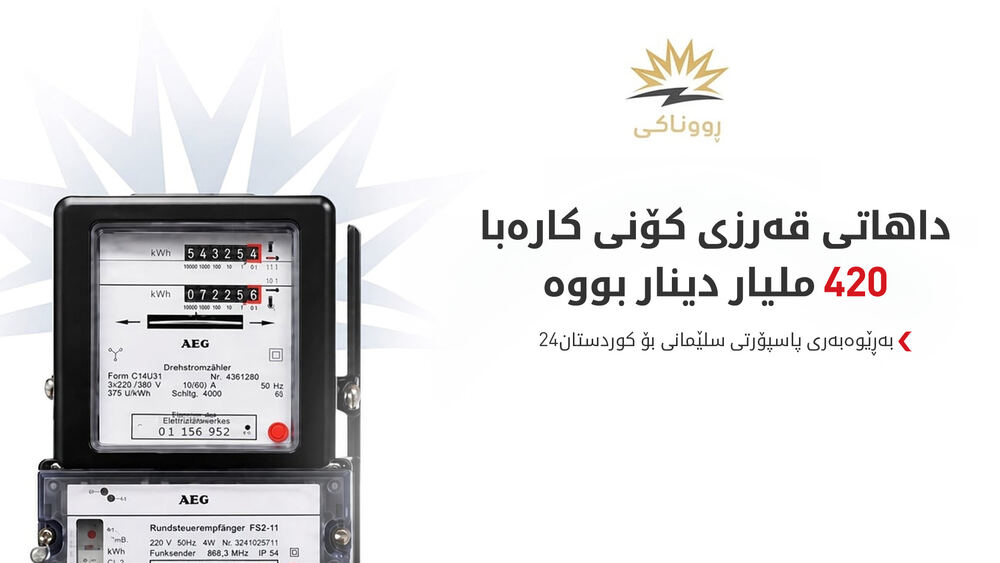 Kürdistan Bölgesi'nde 180 bin abone elektrik borcu affından yararlandı