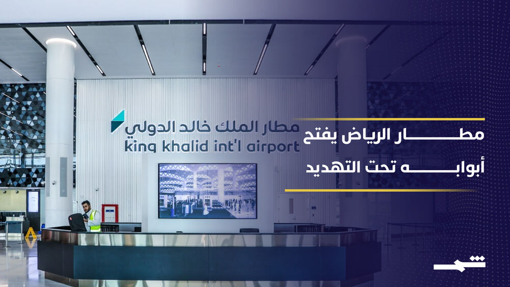 Riyad Kral Halid Havalimanı Husilerin Tehditlerine Rağmen Yeniden Açıldı
