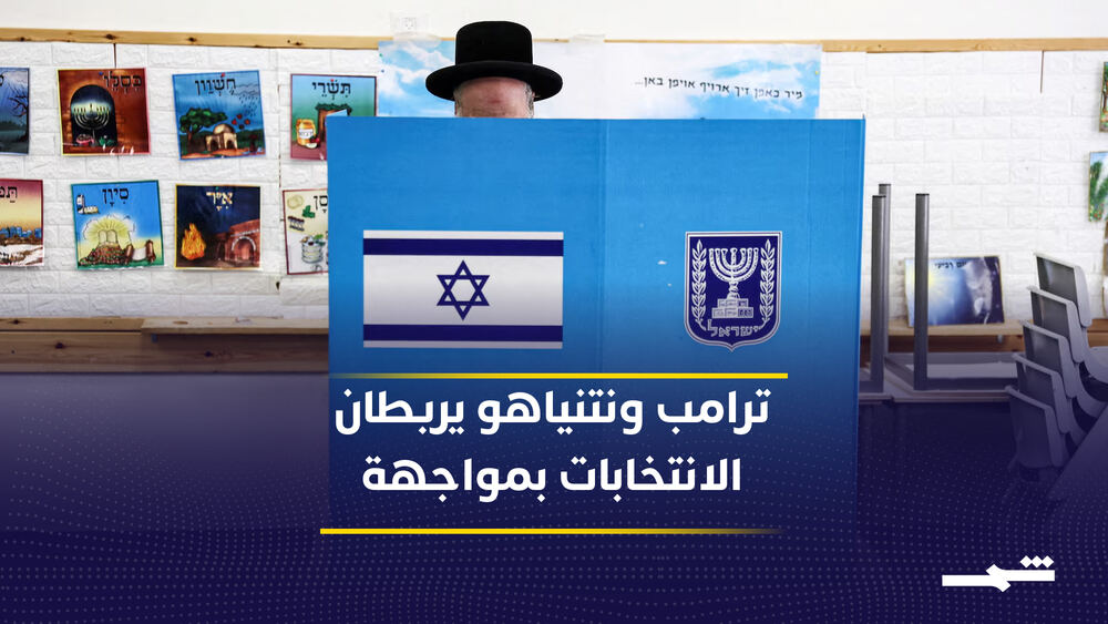 Trump, İsrail Seçimleri Öncesinde Netanyahu'ya Desteğini Yeniledi
