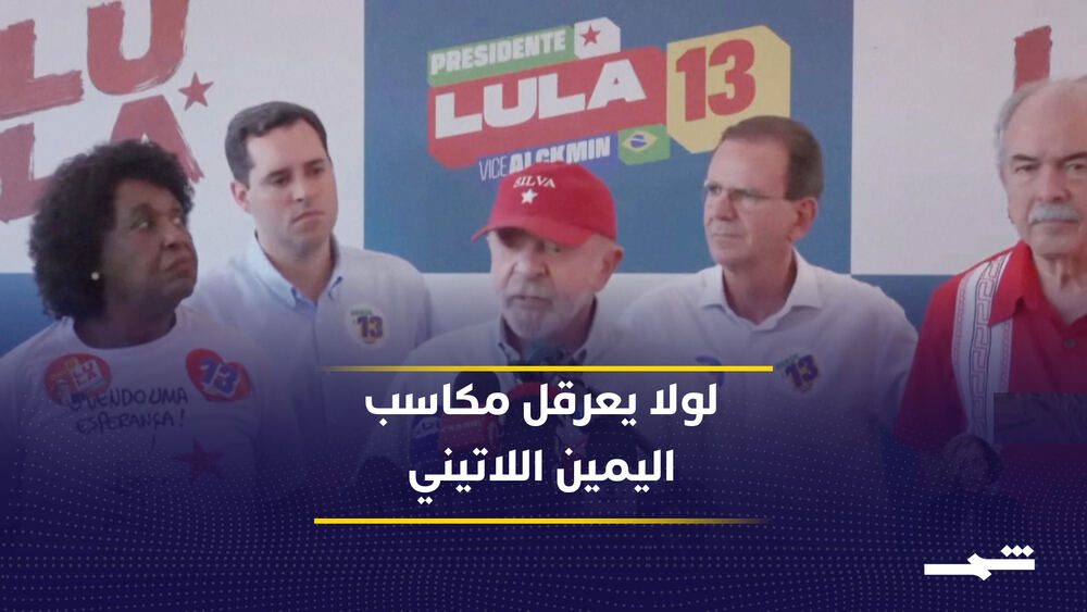Brezilya'da Lula'nın zaferi Latin Amerika'da sağın yükselişini durdurdu