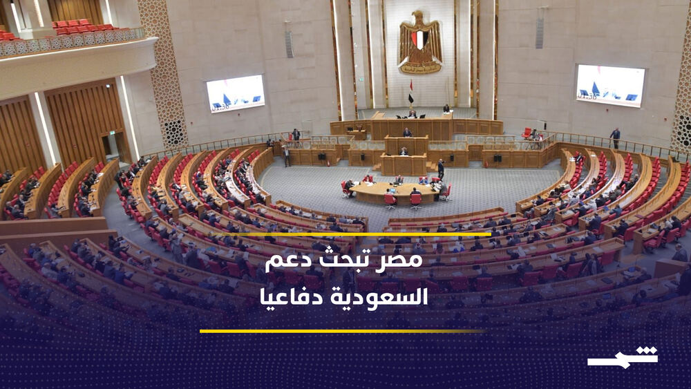 Mısır Parlamentosu Suudi Arabistan'a Askeri Destek Oylamasını Erteledi