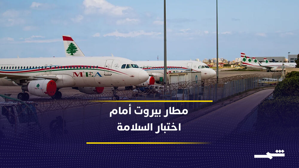 Beyrut Havalimanı'nda ABD uçuşları için güvenlik engeli