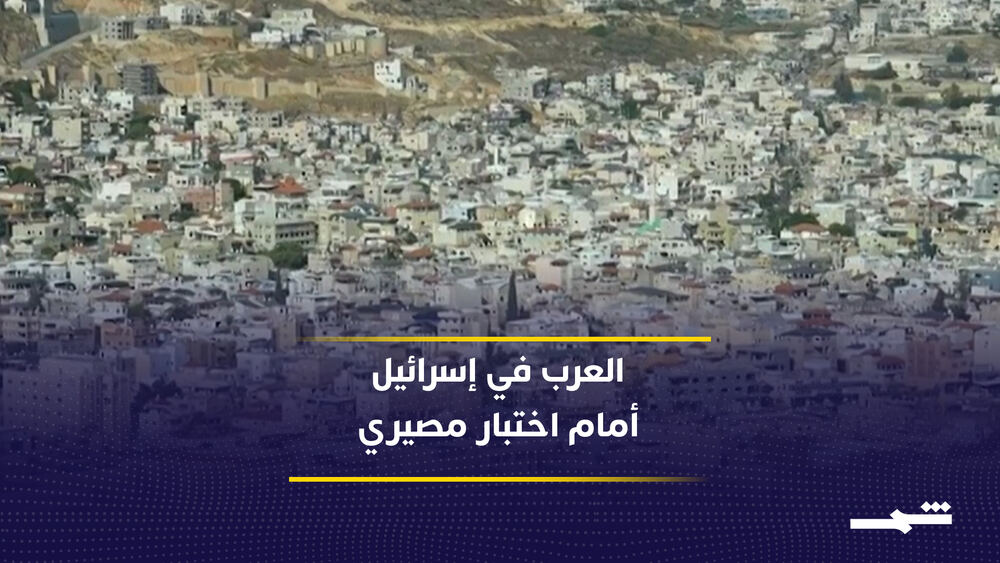 İsrail'de seçim yaklaşırken Arap vatandaşların endişeleri artıyor