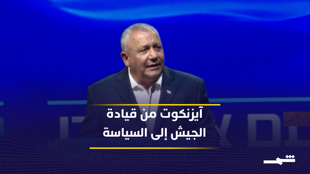 Eski İsrail Genelkurmay Başkanı Gadi Eisenkot Netanyahu'ya karşı siyasi mücadele veriyor