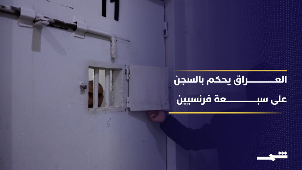 Irak mahkemesi yedi Fransız vatandaşı hakkında hapis cezası verdi